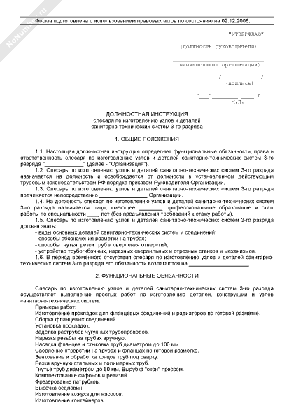 Должностная инструкция - слесарь-электрик по ремонту электрооборудования автомобилей 4-го разряда