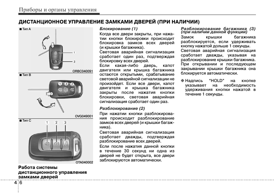 Как включить автозапуск на киа рио автомат