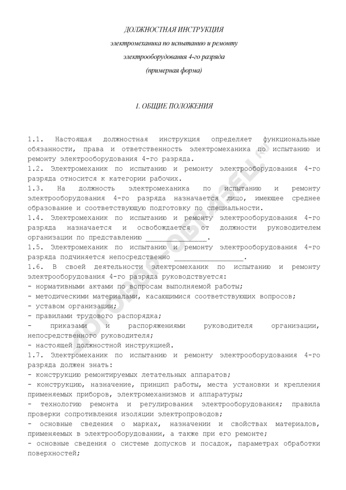 Автоэлектрик: 100 ключевых навыков | статистика востребованности компетенций, умений, знаний, технологий, навыков (skills)