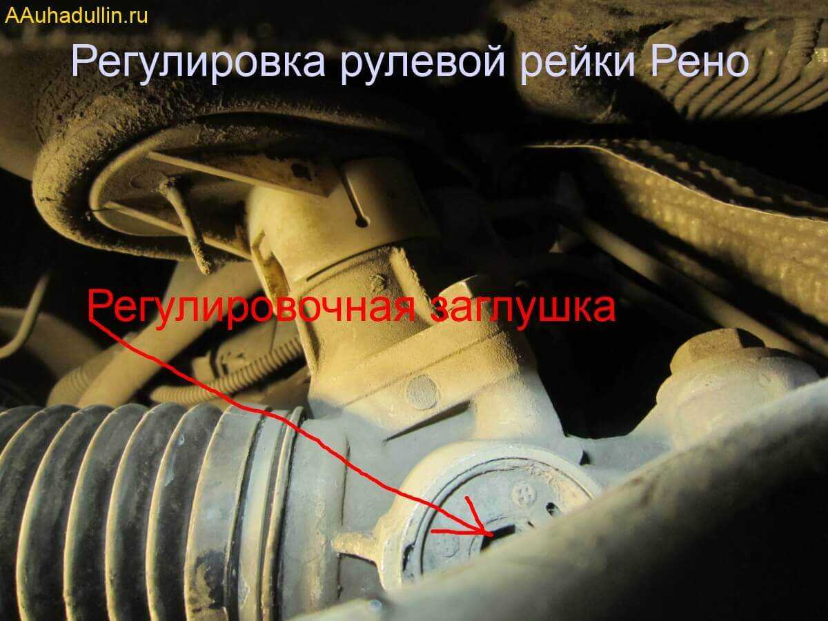 Стук в рулевой рейке: как снять и подтянуть рейку, замена втулки на меган 1, 2 - автозапчасти для иномарок, ремонт авто