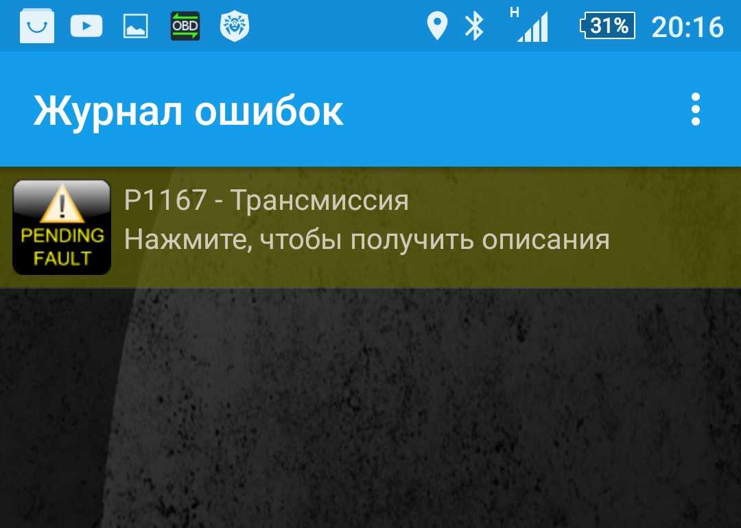 Peugeot 308 ошибка gearbox fault
