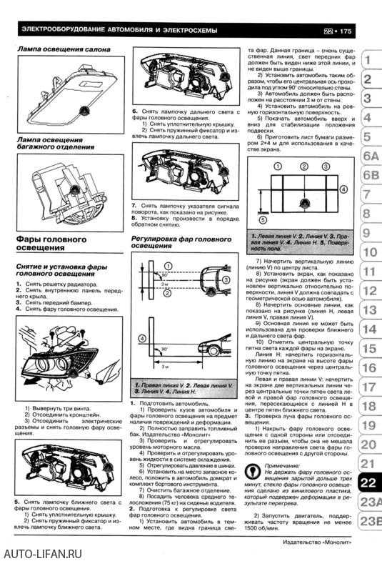 Как снять переднюю фару на лифан солано. снятие и регулировка фар на лифан солано, замена ламп ближнего и дальнего света