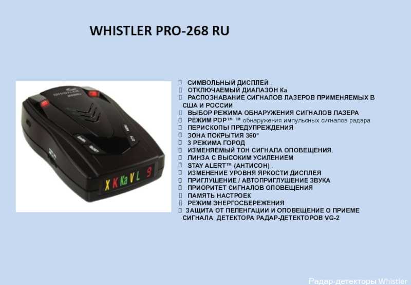 Режимы радар детектора. Радар детектор Whistler 925. Эл. Схема. Радар детектор 1992. Антирадар c диапазон. Антирадар Вистлер.