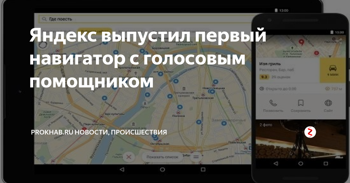 Как установить голос жириновского на яндекс навигатор с помощью навител?