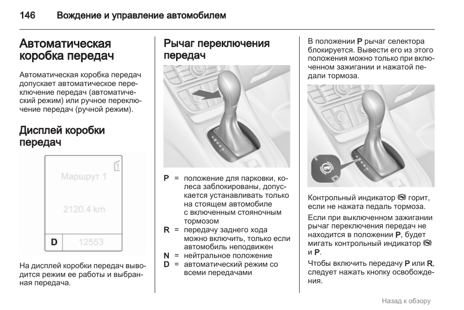 Как включить коробку автомат на автомобиле рено логан: пошаговая инструкция