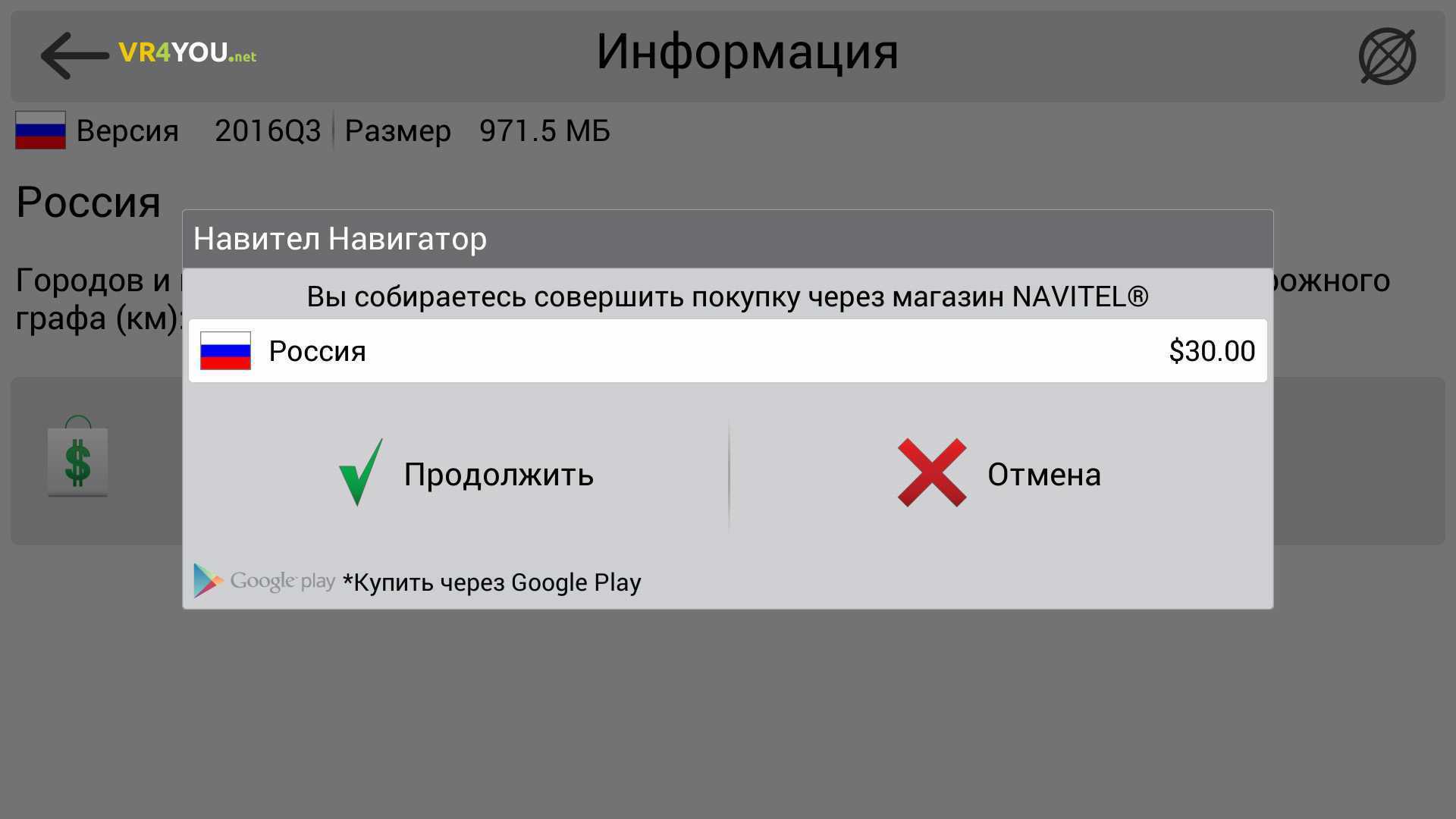 Как активировать навител без интернета