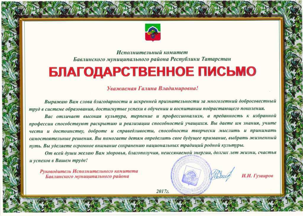 Благодарственная грамота сотруднику за хорошую работу