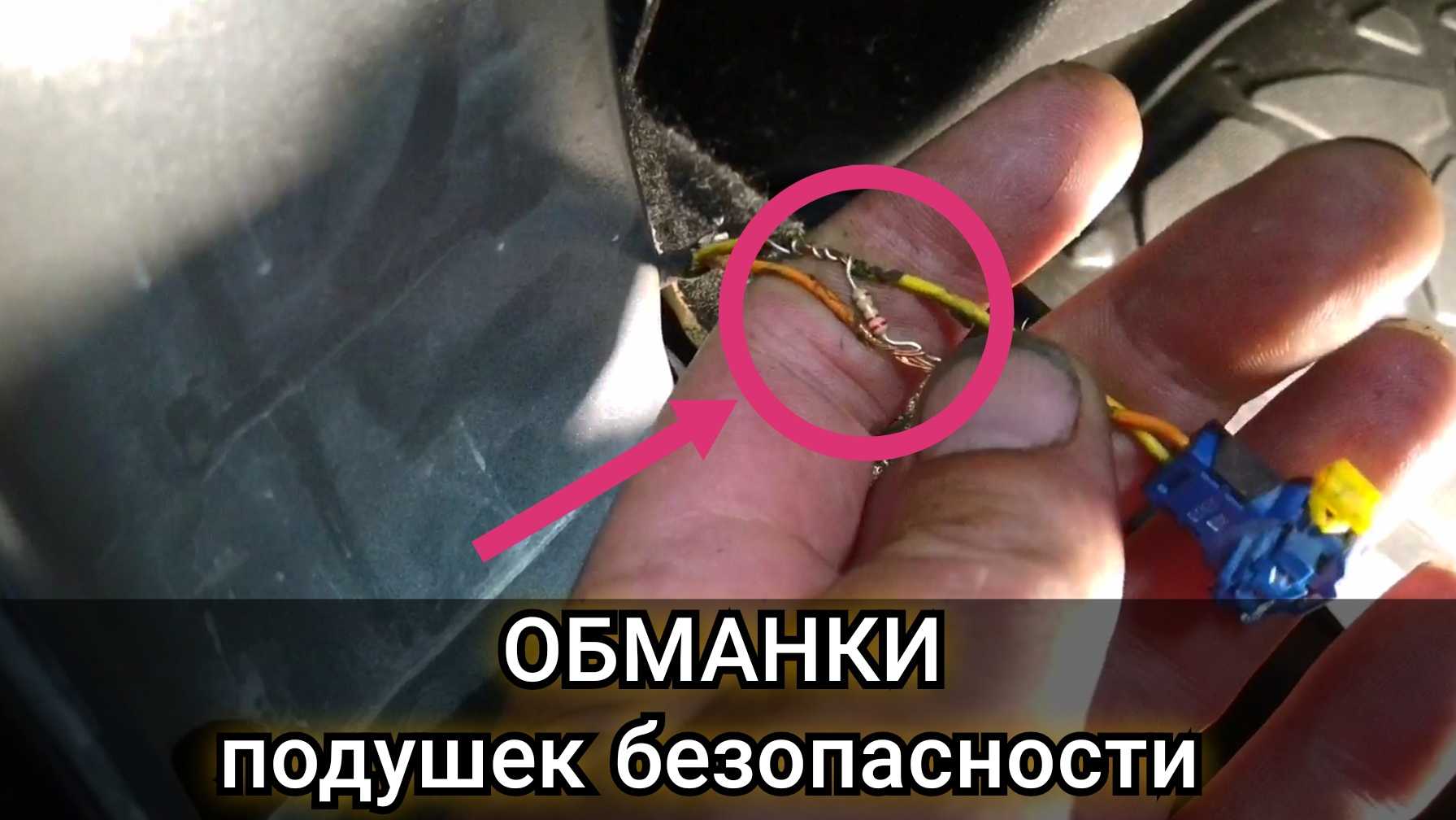 Обманка подушки безопасности своими руками
