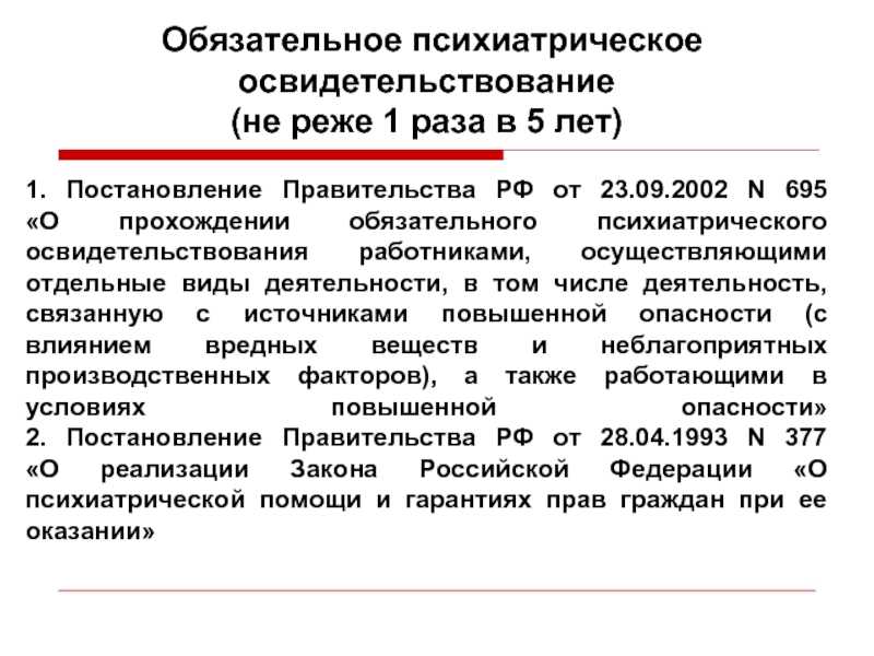 Психиатрическое освидетельствование что это и как проходит