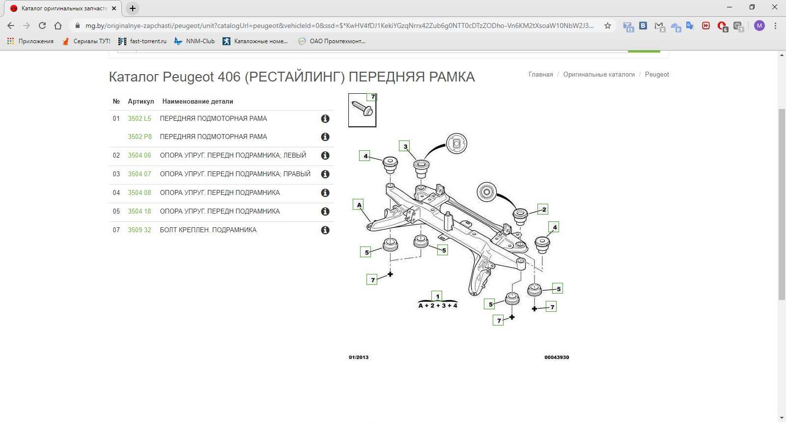 Пежо 406 задняя подвеска схема с названиями