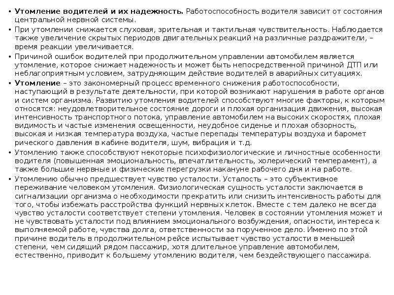 От чего зависит надежность водителя