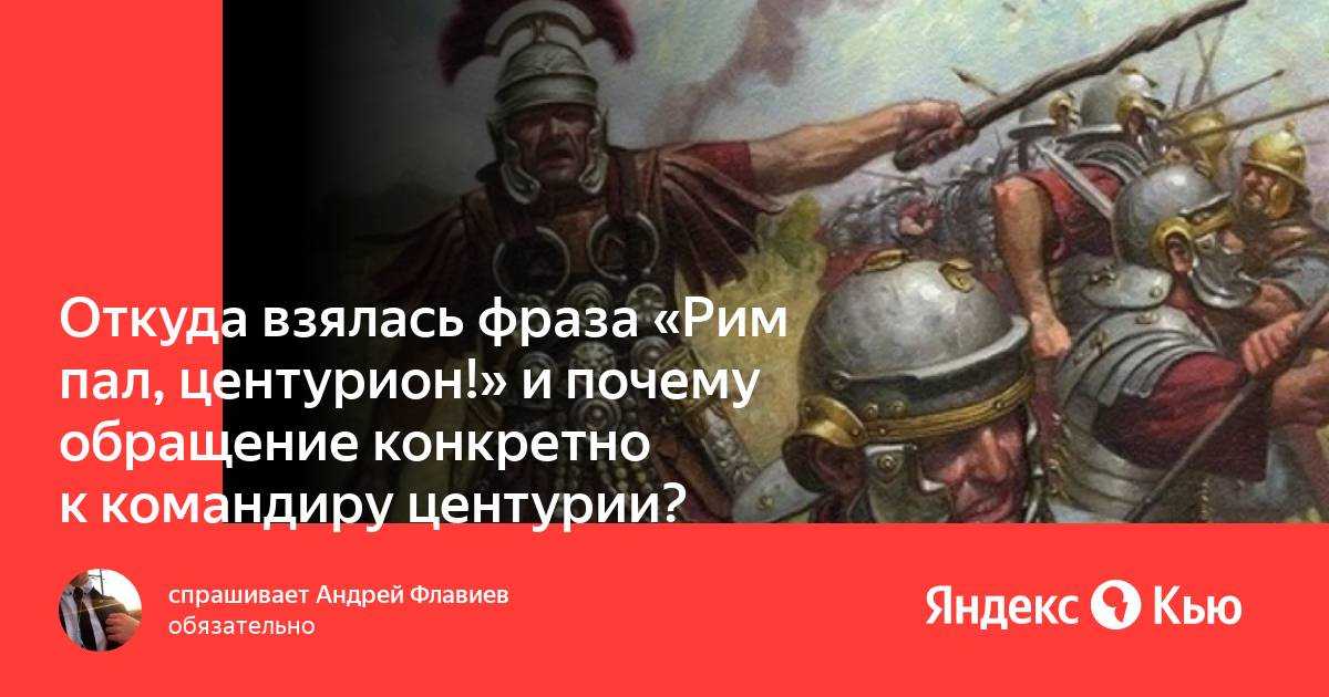 Как впервые за 800 лет пал рим
