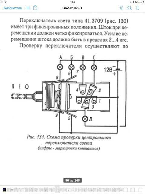 Цпс газель старого образца схема подключения