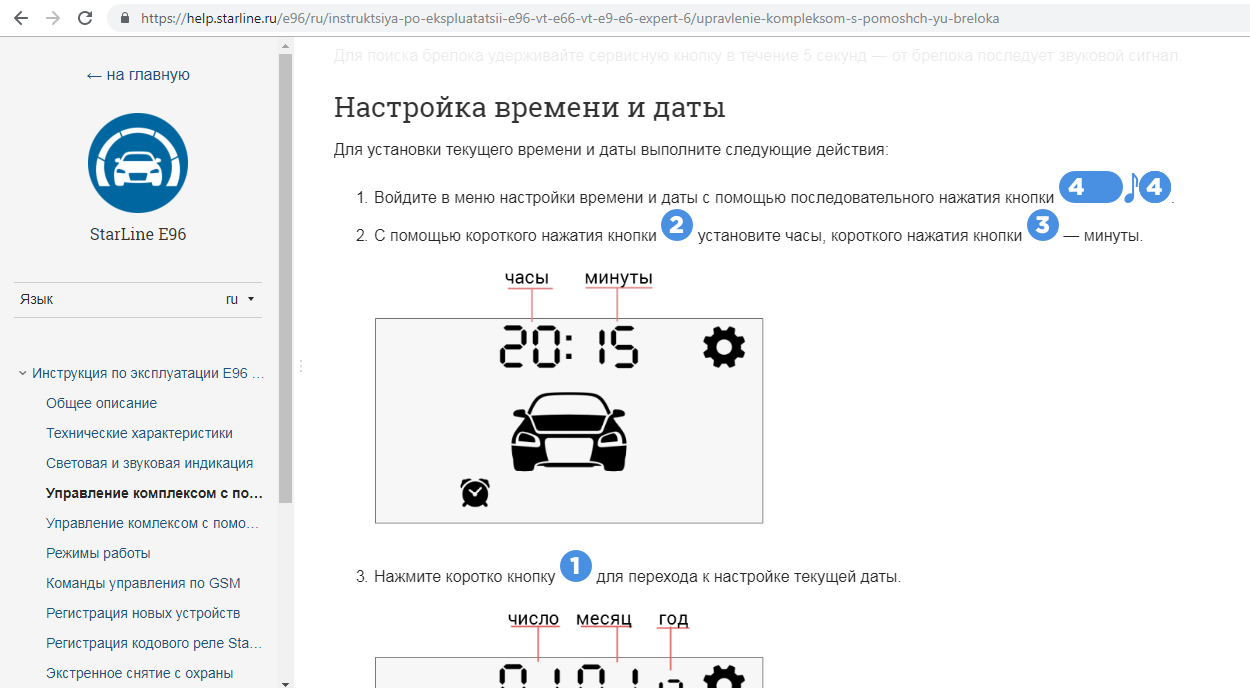 Как заглушить машину с брелка starline