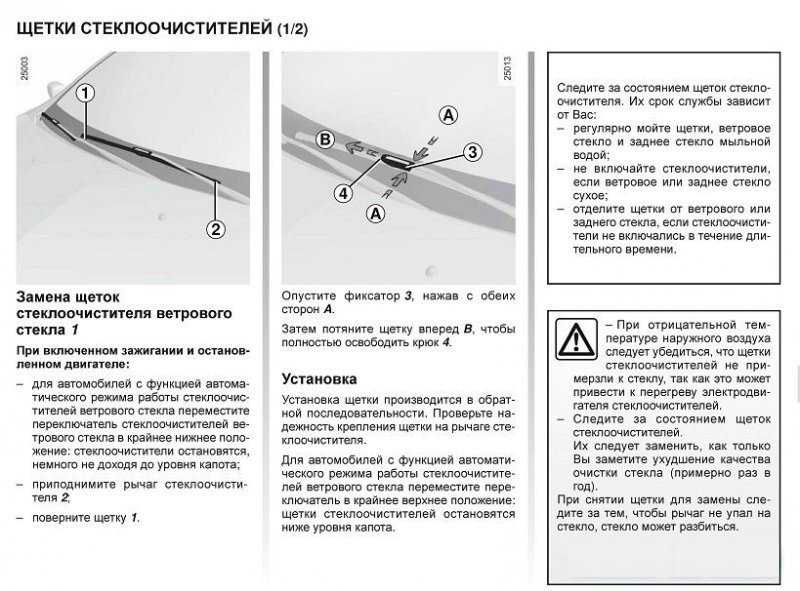 Щетки стеклоочистителя рено сандеро