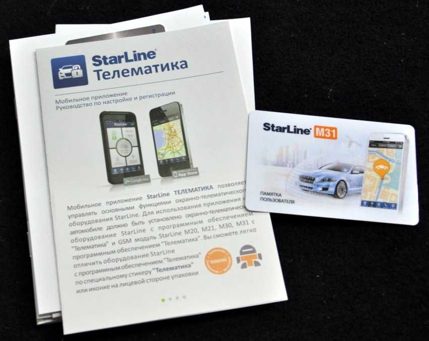 Калибровка страховой телематики выполнена: что это значит для starline s96?