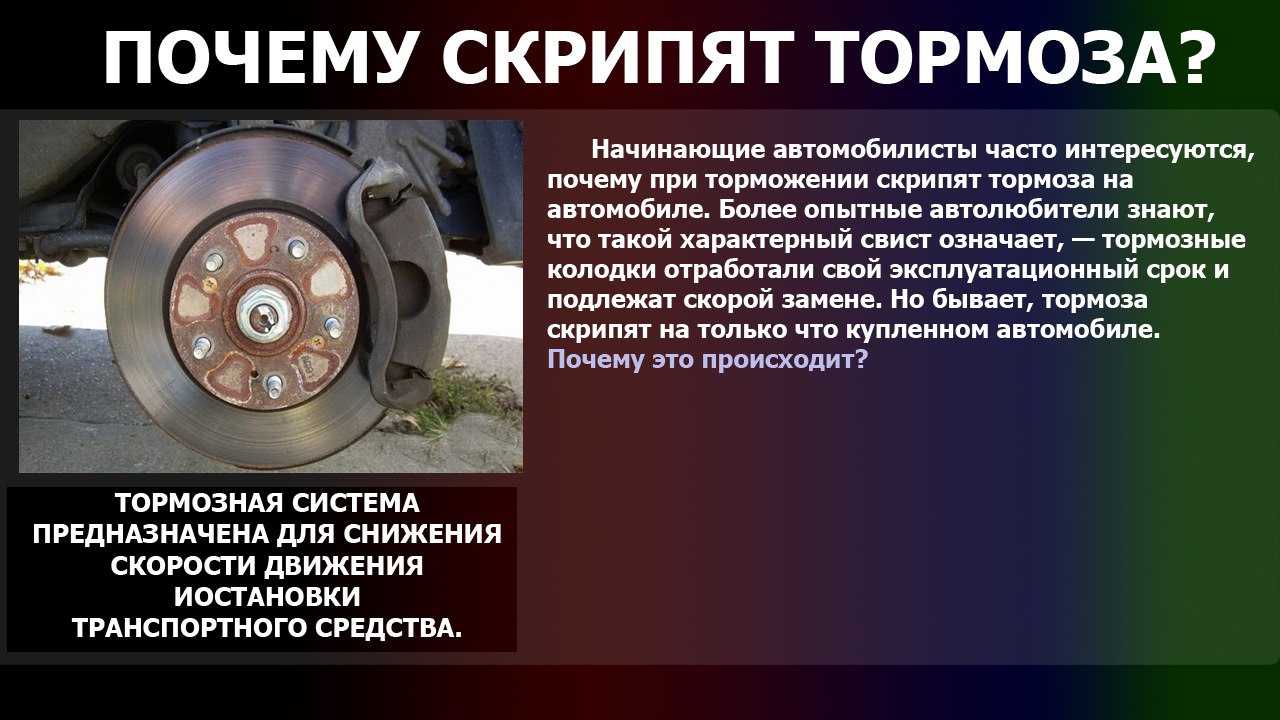 Почему тормозные колодки скрипят и свистят при торможении? ⋆ macho's rules