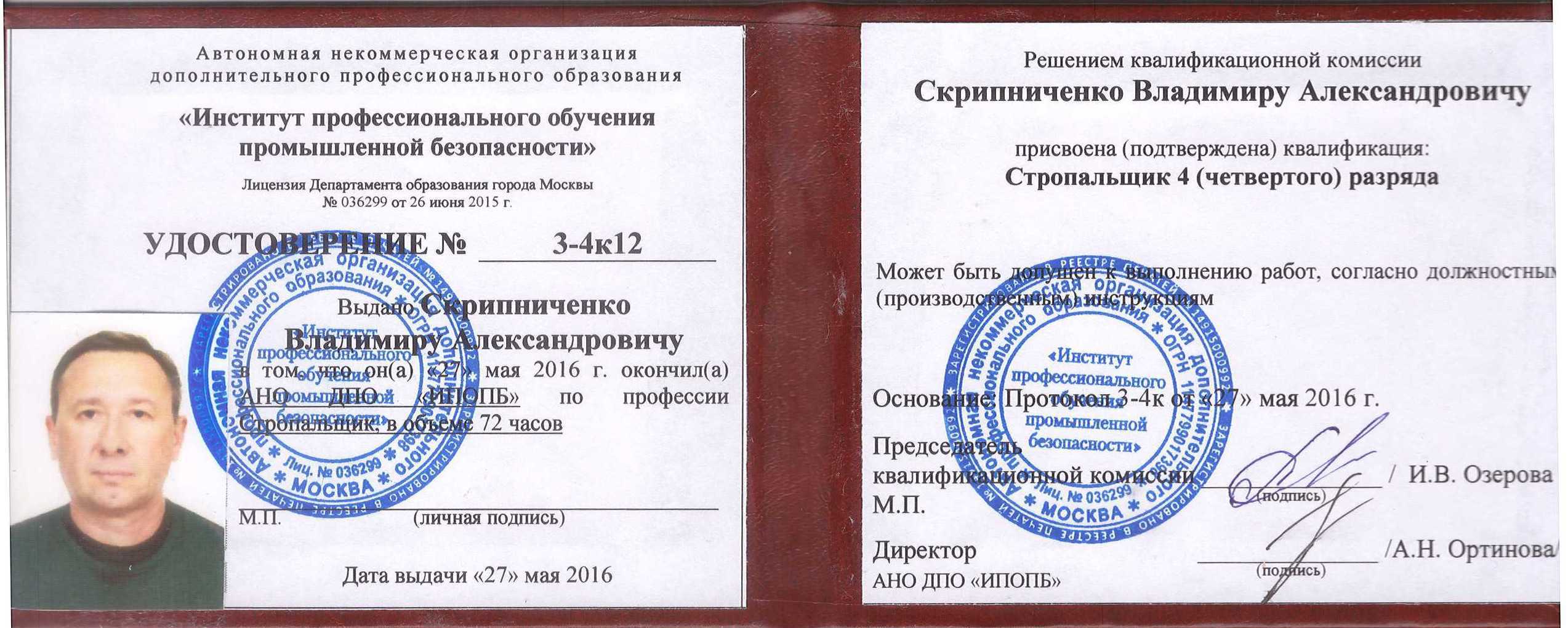 Еткс: электрослесарь по ремонту электрических машин