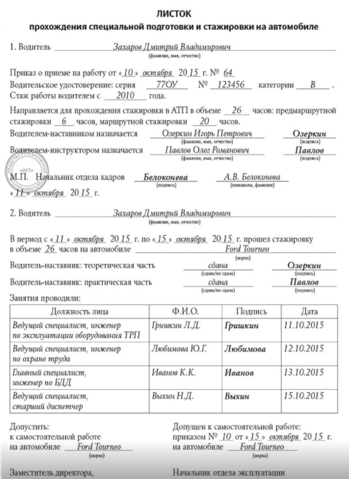 Скачать стажировочный лист водителя бланк скачать word 2021