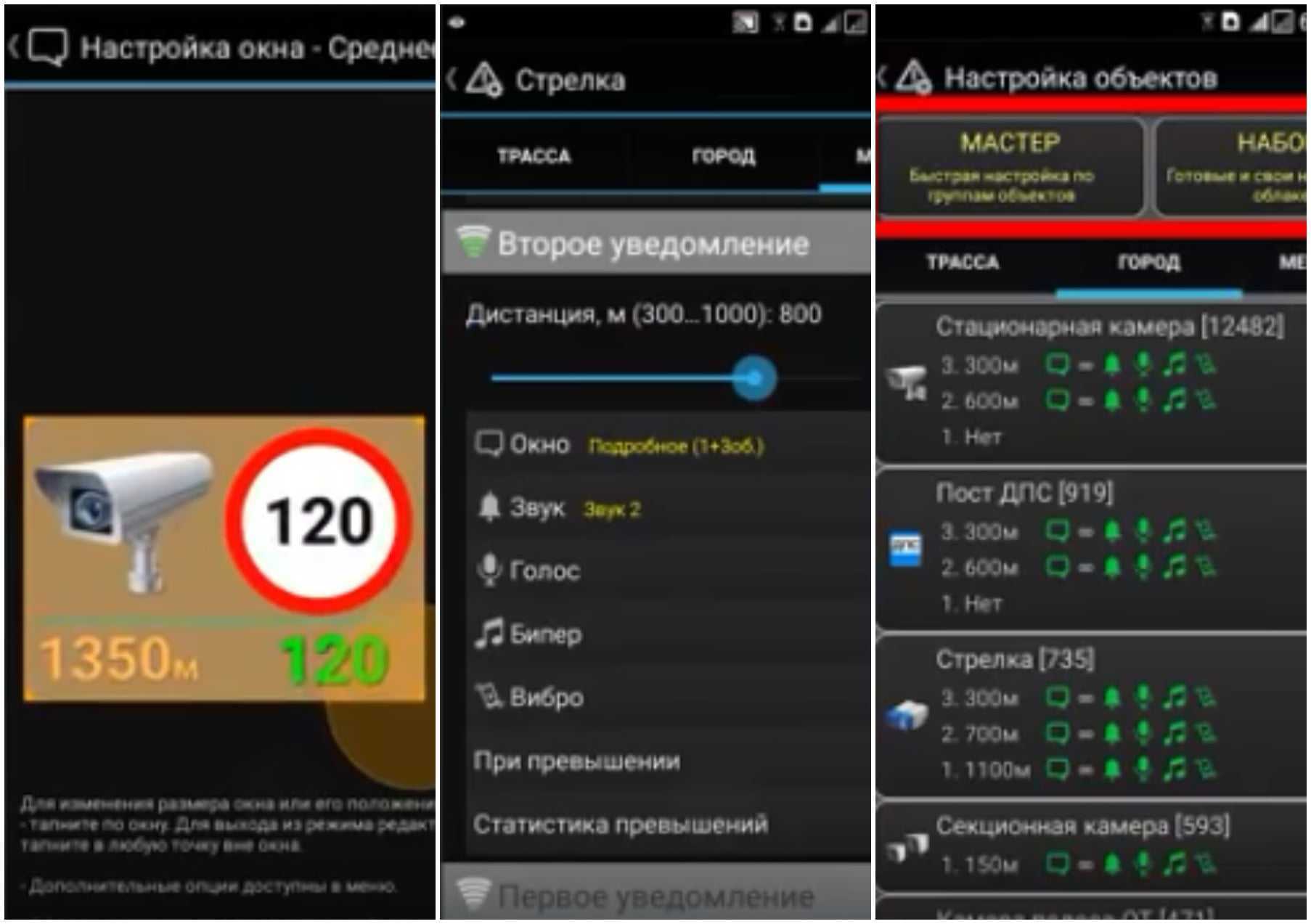 Мобильная засада