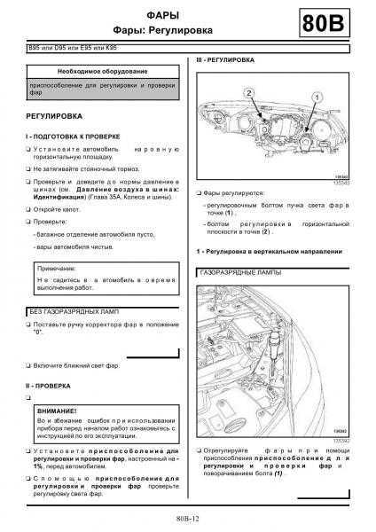 Замена и регулировка фар megane 1, 2 и 3 и схема крепления