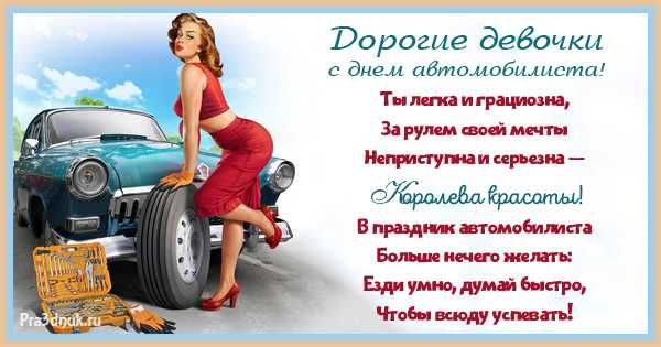День автомобилиста (день водителя) 