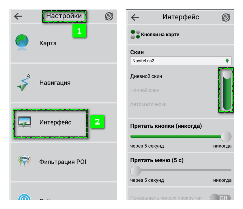 Почему нет звука в навигаторе. Навител 11 Интерфейс. Навител навигатор. Скины для Навител. Навител меню.