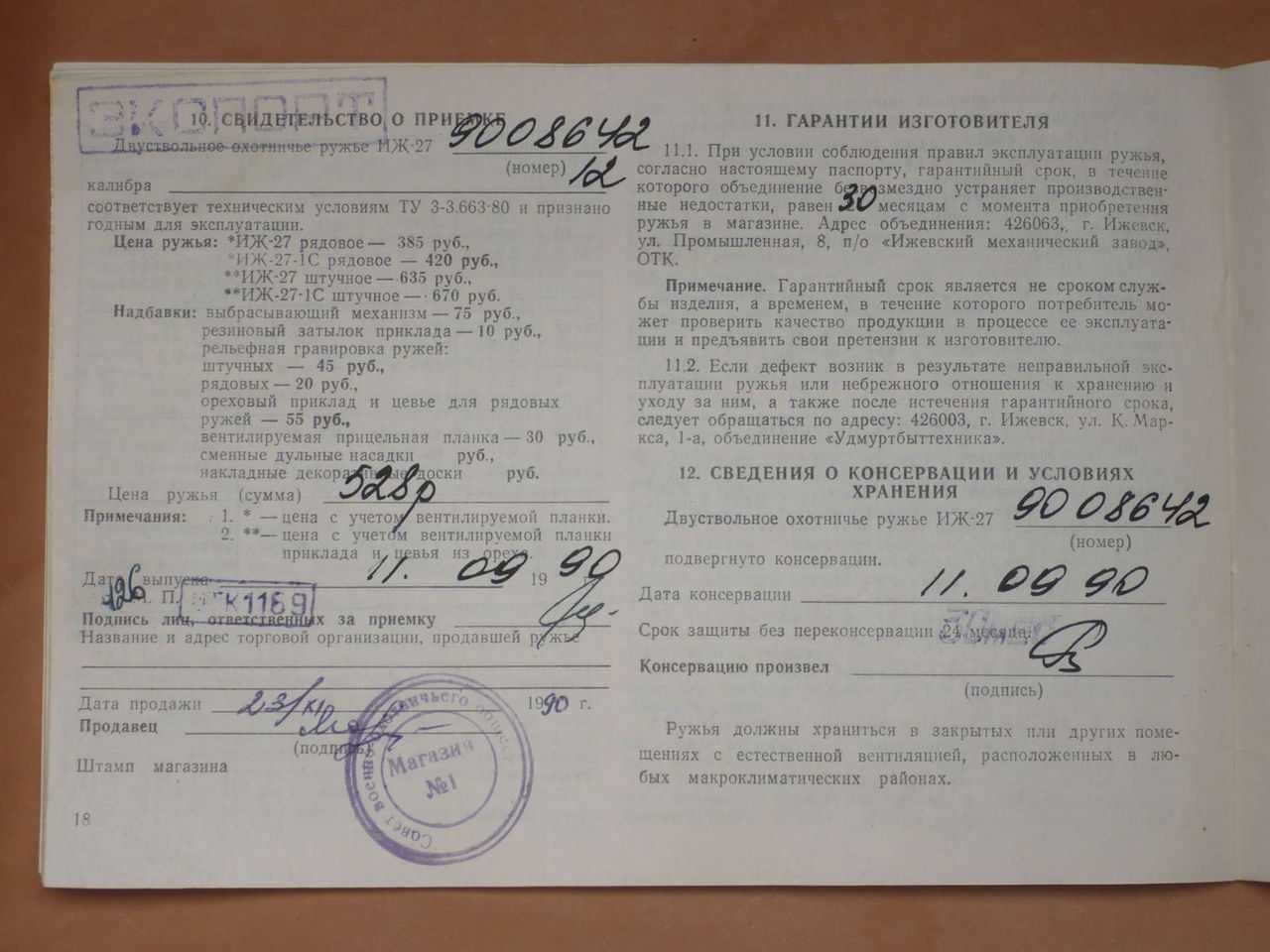 Ружье иж-27 (мр-27)