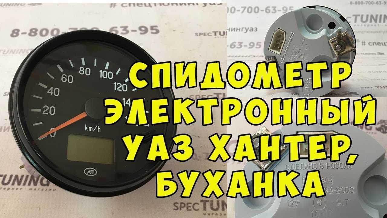 Почему не работает спидометр на уаз буханка инжектор: причины и способы устранения