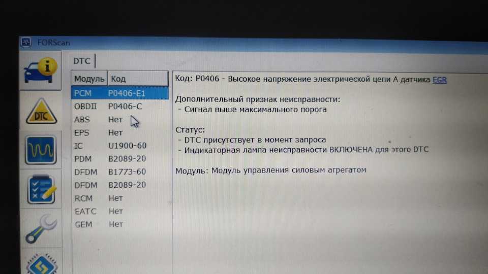 Форд фокус 2 код ошибки u2510