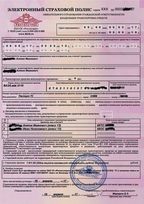 Главные нюансы осаго задним числом