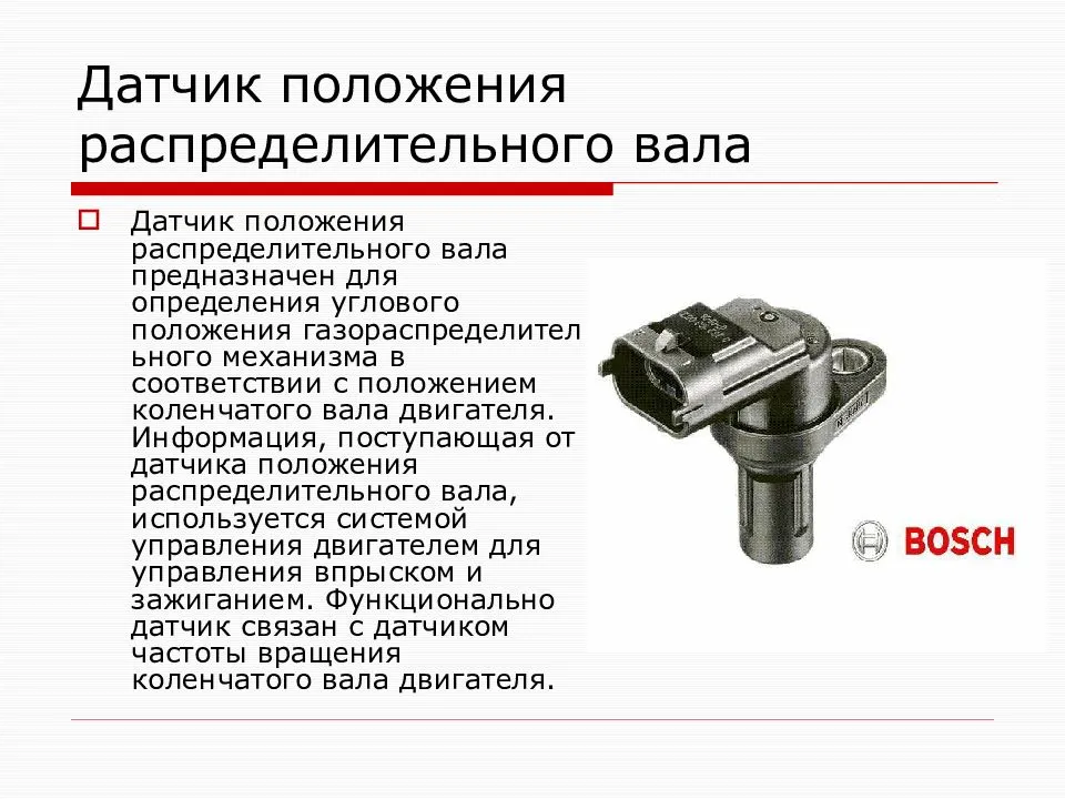 Симптомы неисправности датчика положения распредвала