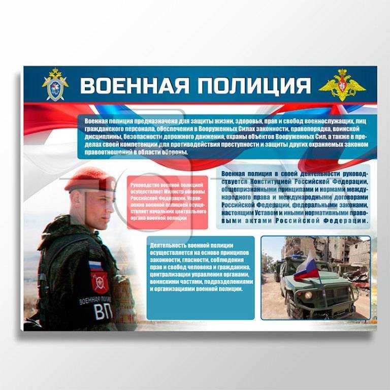 Военная полиция служба по контракту