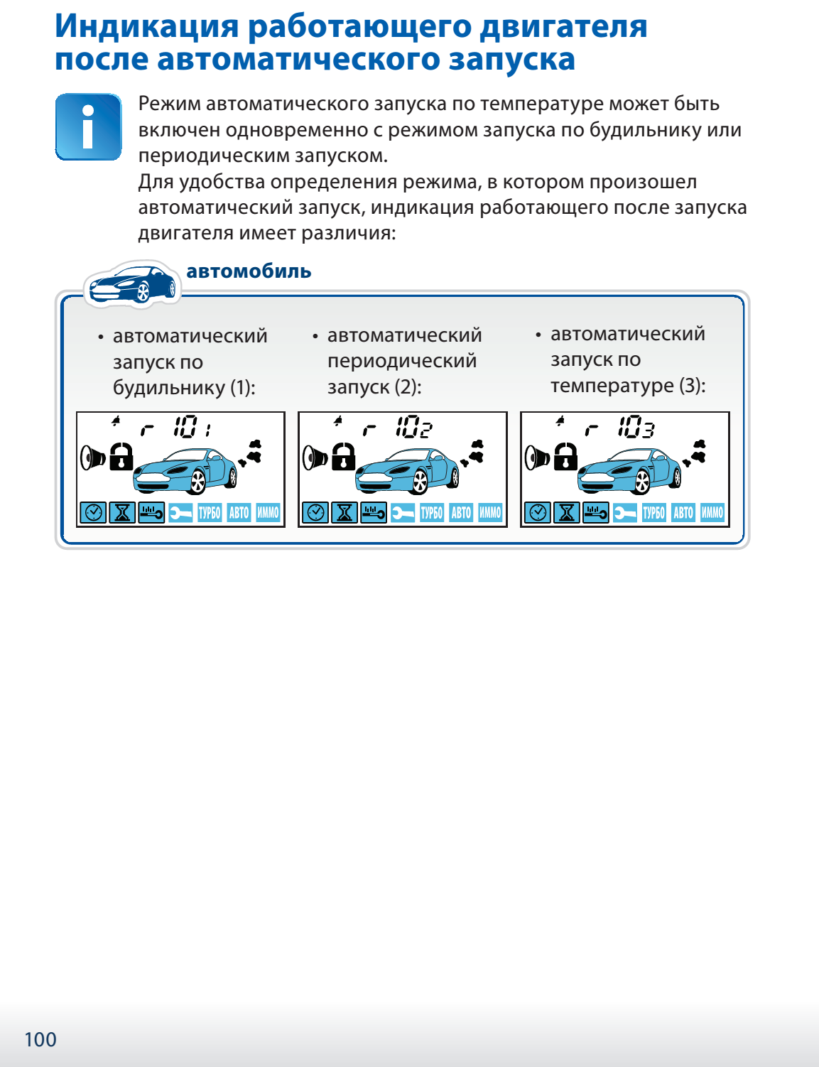 А 93 установить время. Старлайн а93 прогрев. STARLINE a93 прогрев. Старлайн а93 запуск по температуре. STARLINE a93 прогрев по температуре.