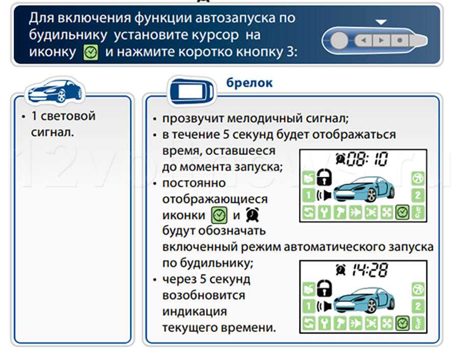 Как настроить автопрогрев на сигнализации starline a93 по температуре двигателя: подробная инструкция