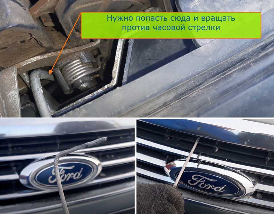 Не открывается капот на форд фьюжн