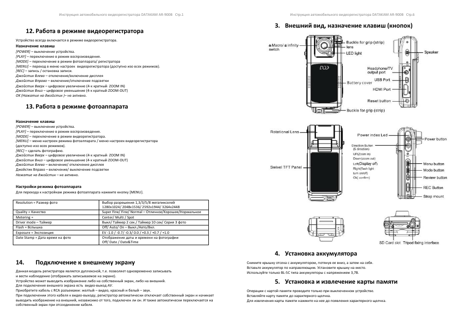Как правильно настроить регистратор ltg cam?