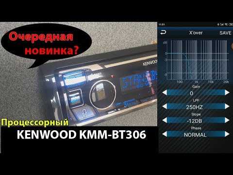 Как настроить радио на магнитоле kenwood