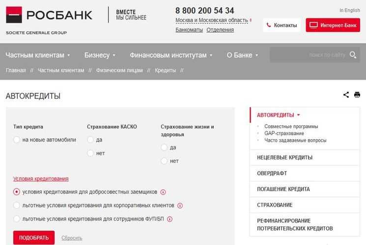Можно ли в росбанке оплатить кредит онлайн - закон денег