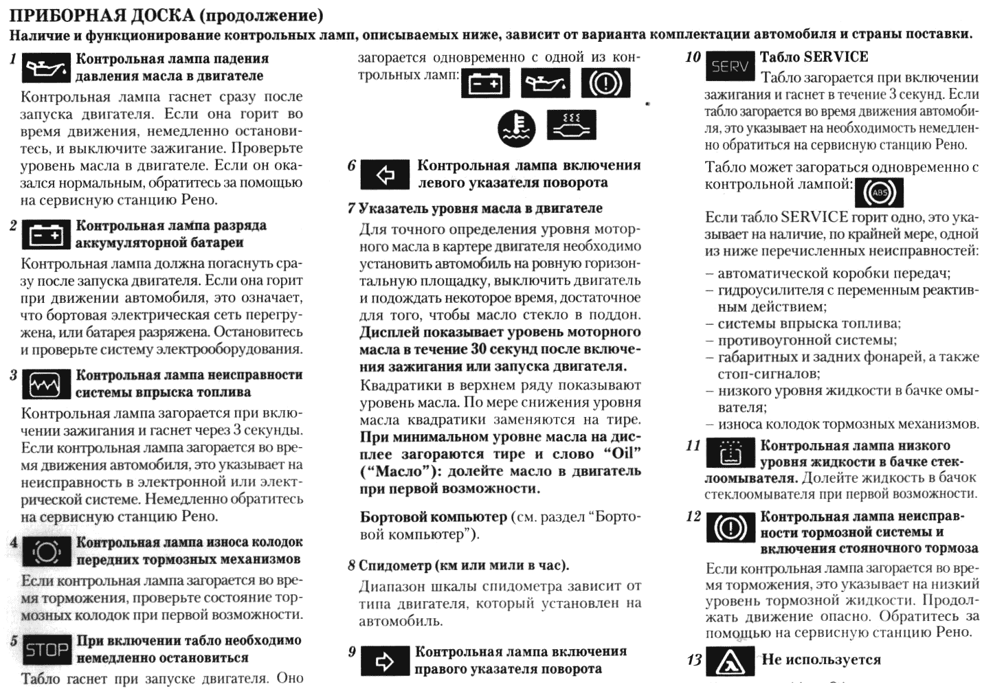 Перевод бортового компьютера рено лагуна 1