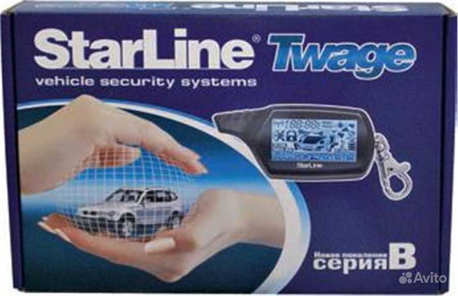 Старлайн теннисный. Сигнализация STARLINE Twage b9. Старлайн Twage b9. Сигнализация с автозапуском STARLINE b9. STARLINE Twage b9.