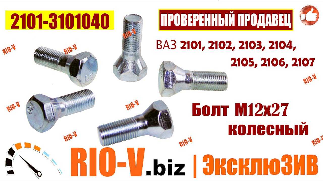 Какие колесные болты подходят на ваз 2107: правильный выбор и установка
