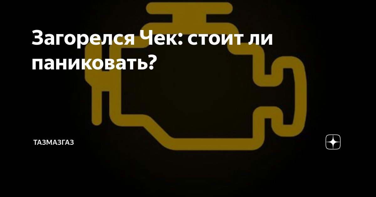 Троит двигатель и моргает чек ниссан альмера g15