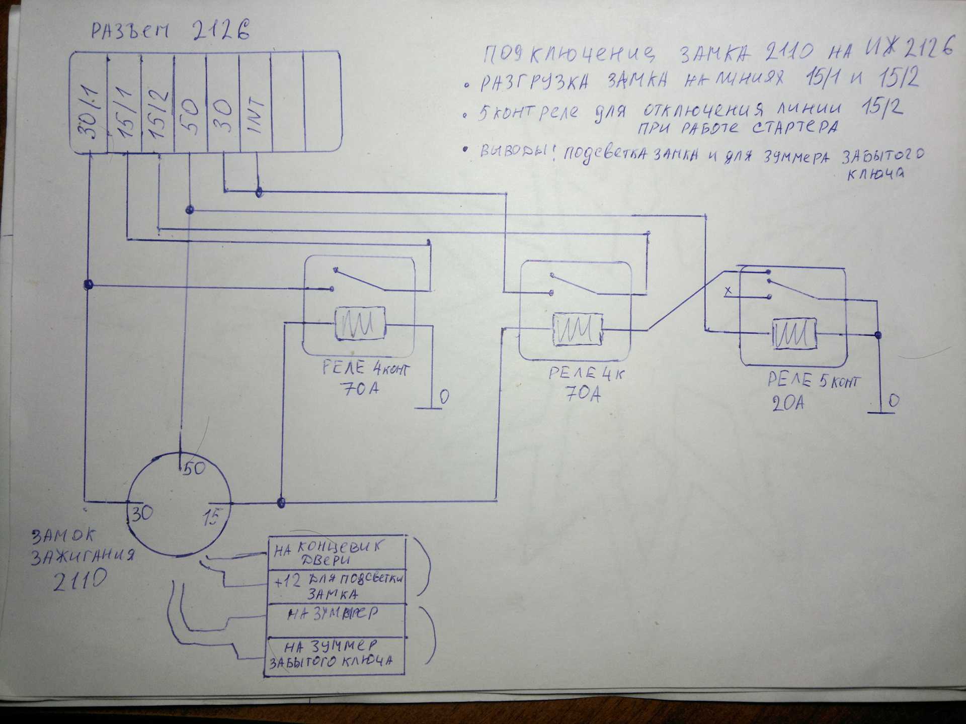 Схема оду. Электросхема замка зажигания ИЖ Ода 2126. Схема замка зажигания ИЖ Ода 21 26. Схема подключения зажигания ИЖ Ода 2126. Схема подключения замка зажигания ИЖ Ода.
