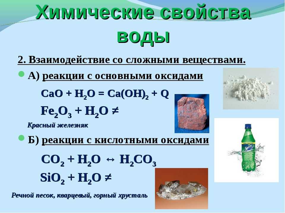 Химические особенности воды