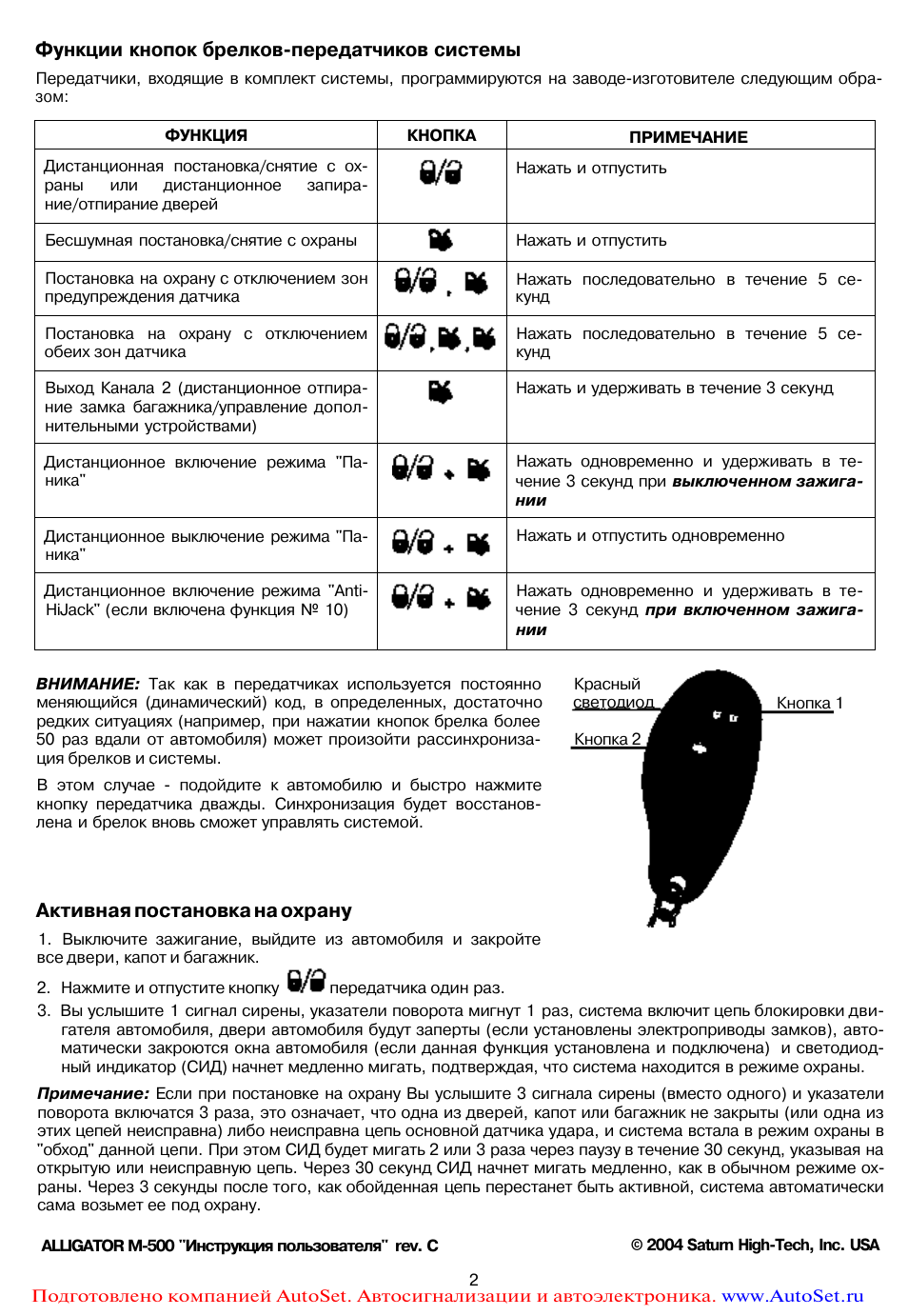 Аварийное отключение автосигнализации аллигатор