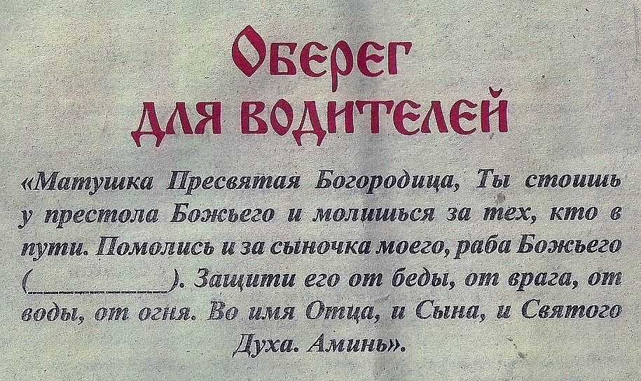 Молитвы в дорогу на автомобиле: самые сильные