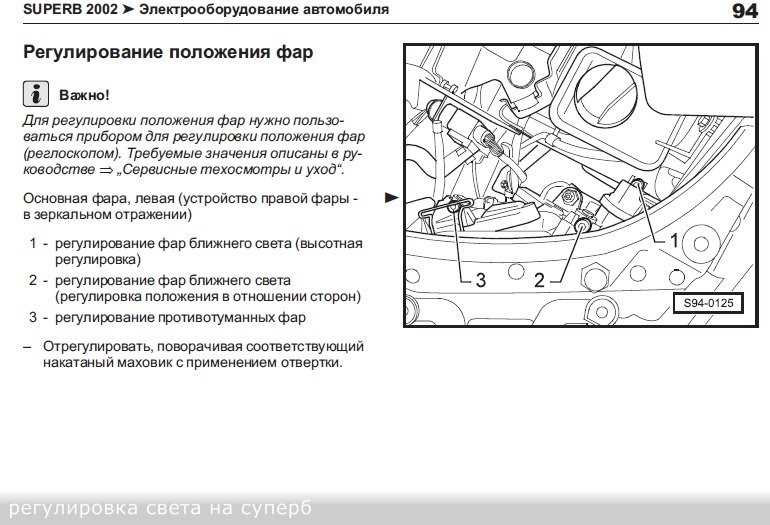 Как правильно настроить ближний свет фар на шкода октавия a5: пошаговая инструкция