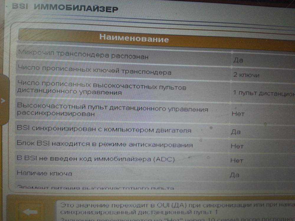 Как сбросить ошибки пежо 308 с компьютера автомобиля • ошибка b2aaa