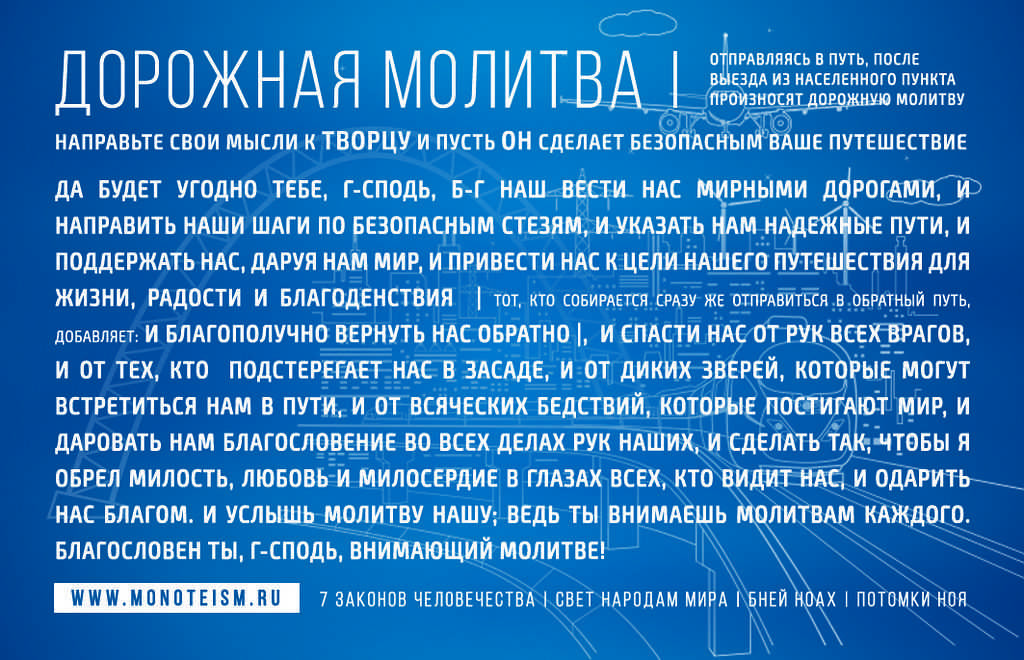 Молитва в дорогу на машине | православный дом молитвы